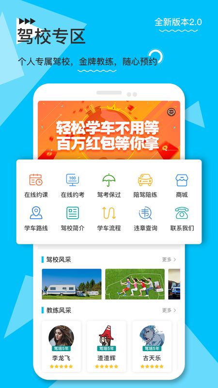 e学e驾驾校版截图(1)