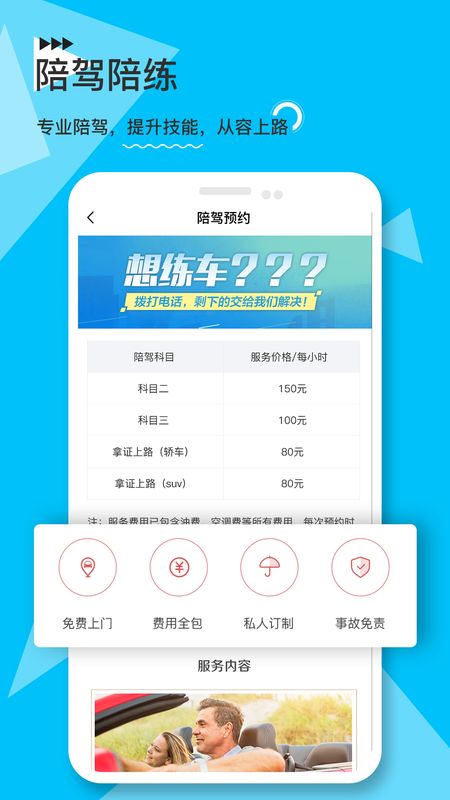 e学e驾驾校版截图(4)