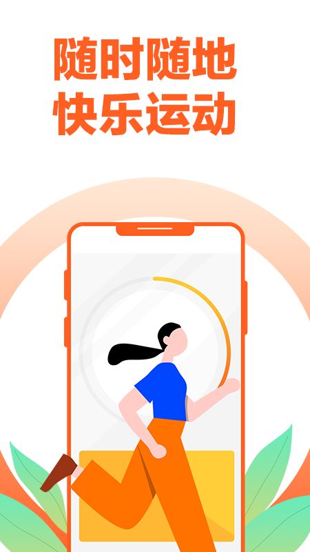 乐动力截图(1)