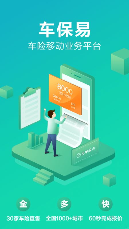 车保易截图(1)