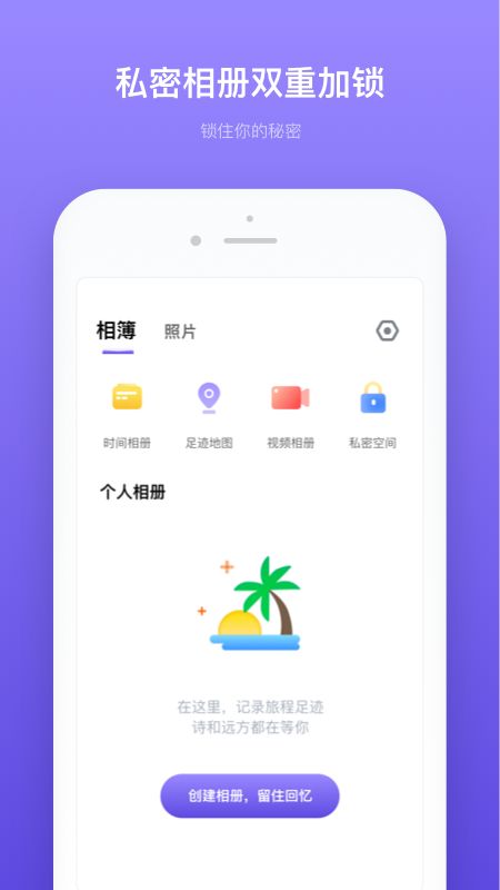 轻相册管家截图(3)