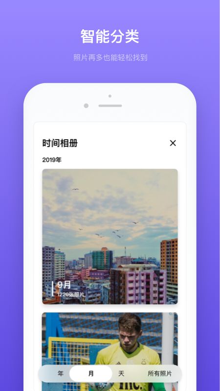 轻相册管家截图(4)