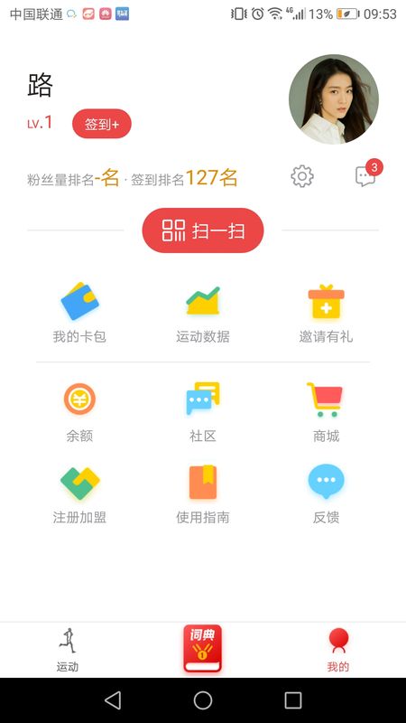 运动词典截图(4)