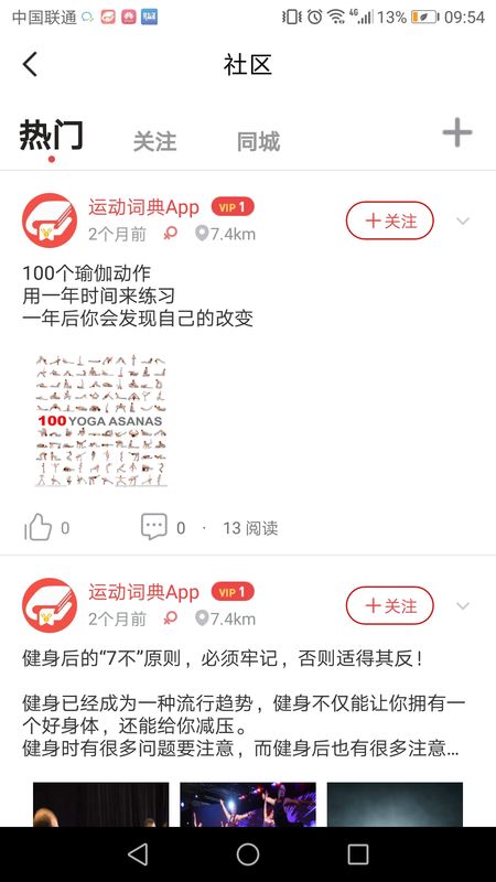 运动词典截图(5)