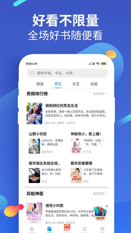 风读小说极速版截图(2)