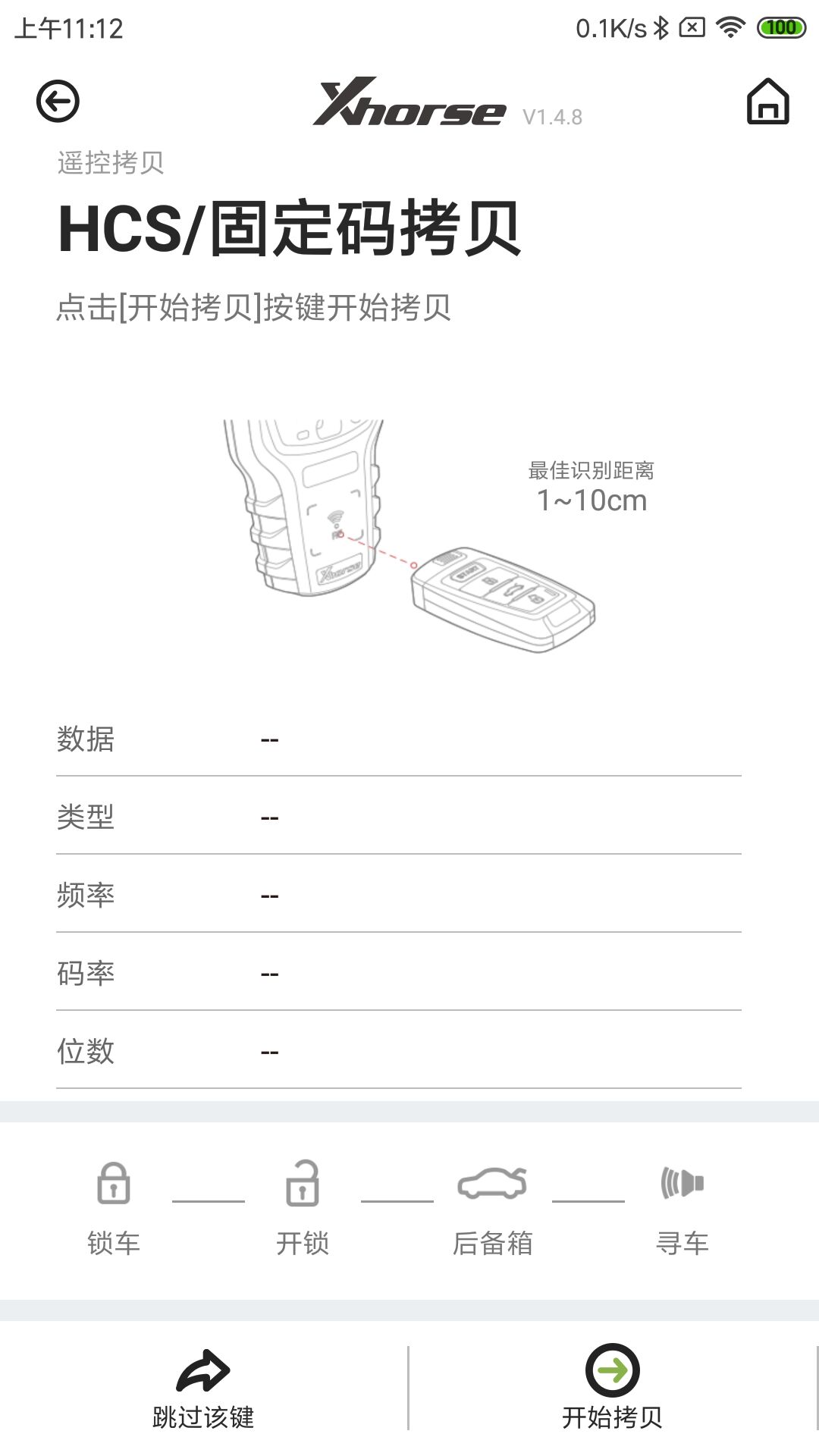 Xhorse截图(3)