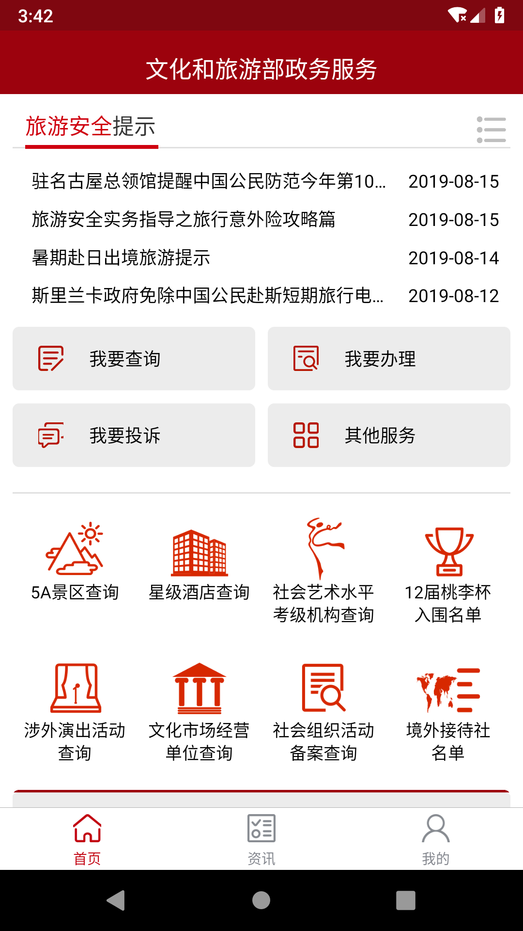 文旅政务_图片1