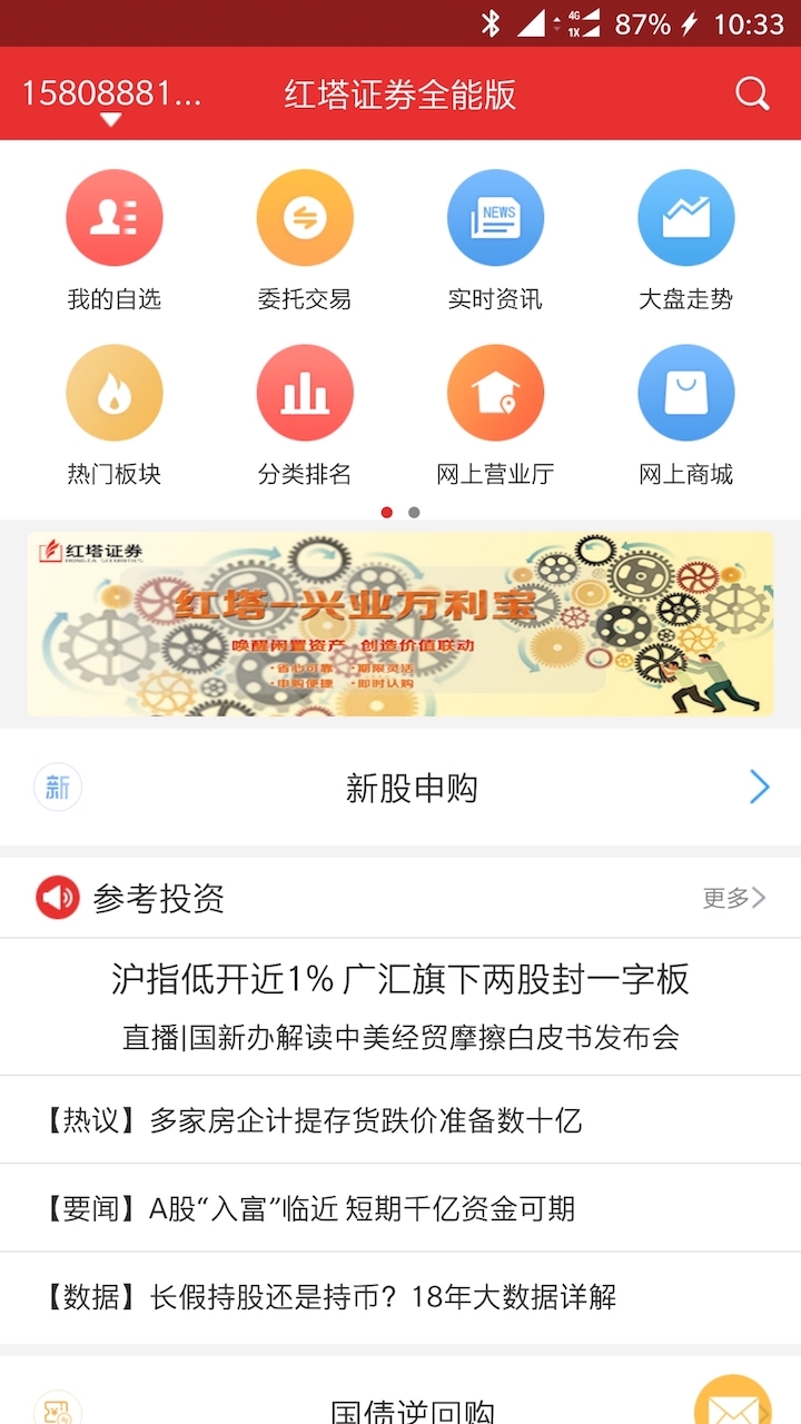 红塔证券全能版截图(1)