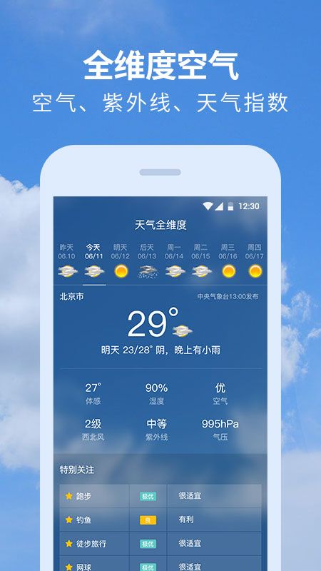 黄历天气截图(1)