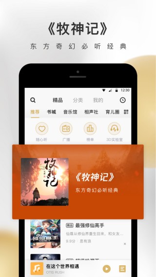 企鹅FM_图片1