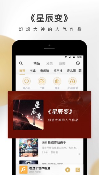 企鹅FM_图片2