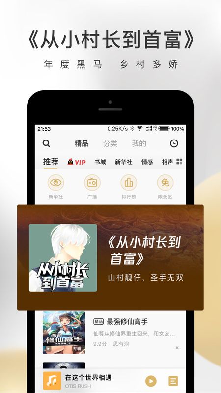 企鹅FM截图(3)