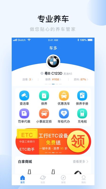 车多查违章截图(1)