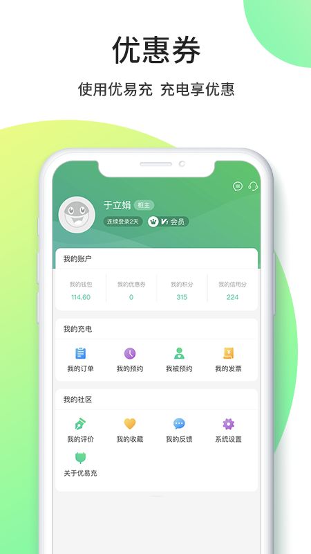 优易充截图(3)