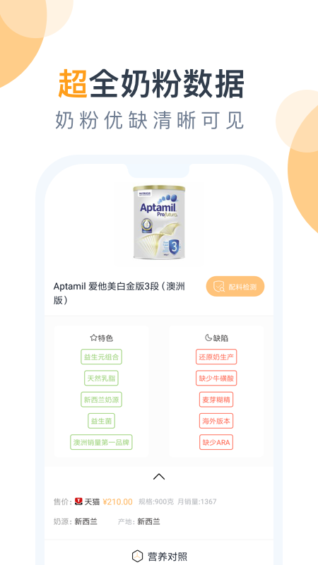 奶粉研究院截图(2)
