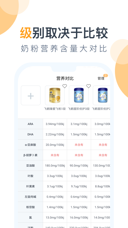 奶粉研究院截图(3)
