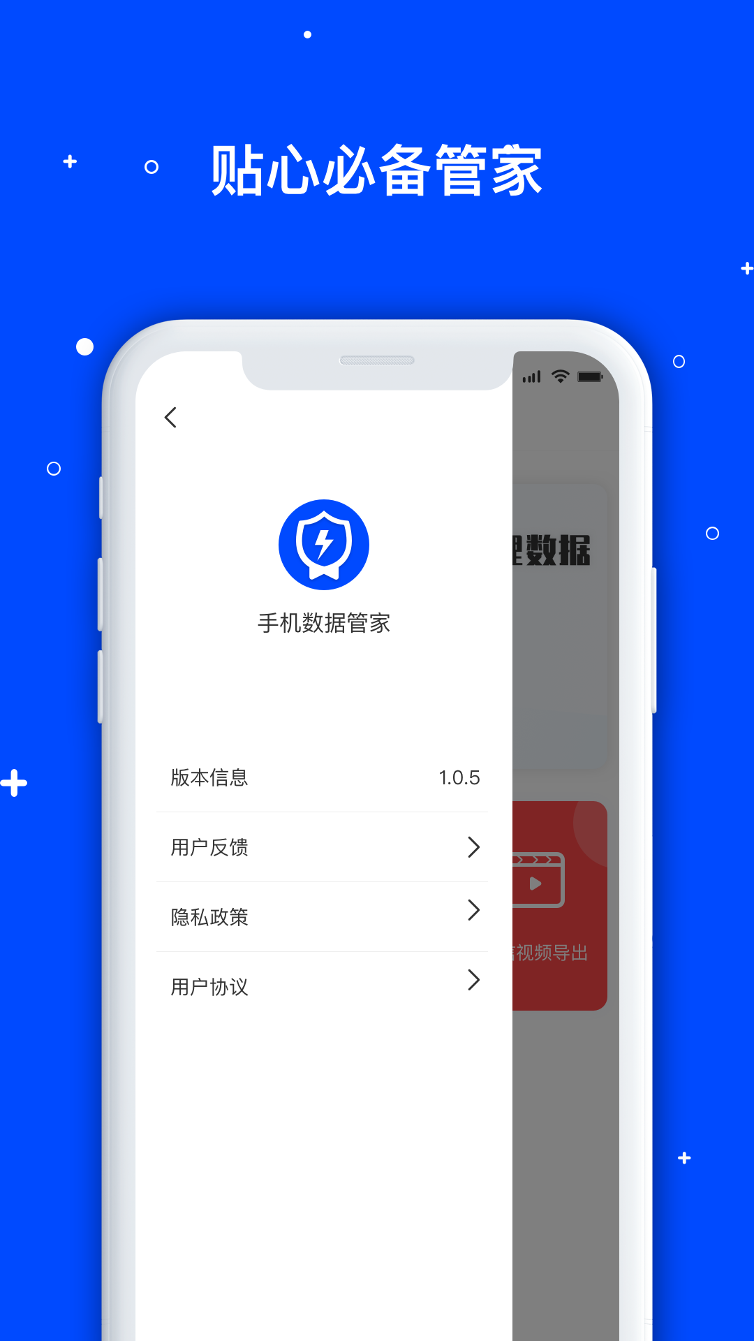 手机数据管家_图片1