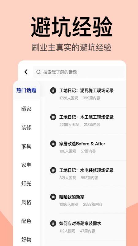 住小帮截图(4)