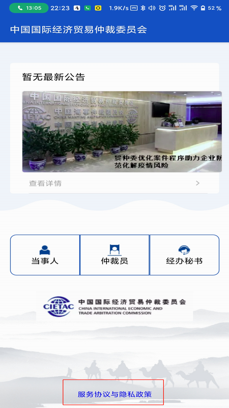 贸仲APP_图片1