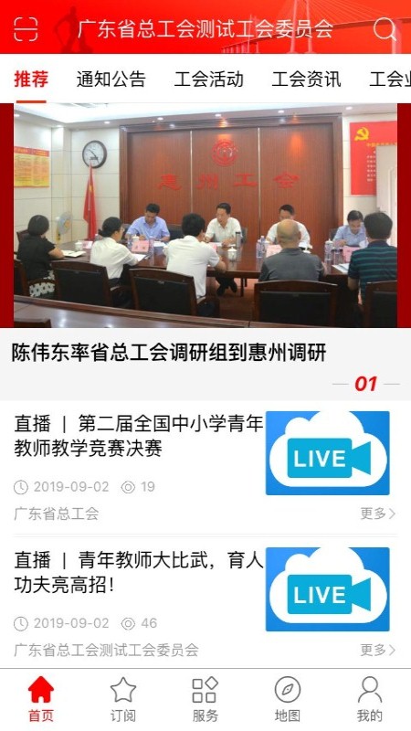 粤工惠截图(2)