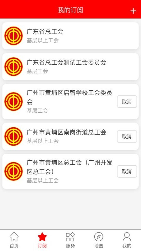 粤工惠截图(3)