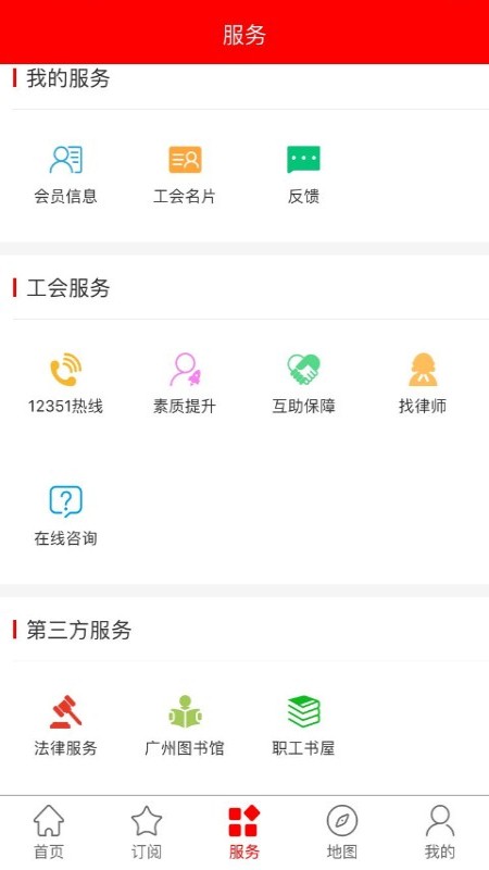 粤工惠截图(4)