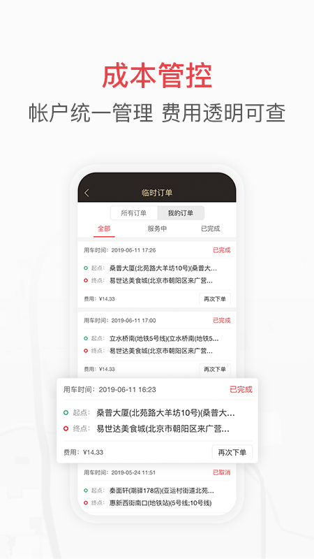 快狗打车企业版_图片2