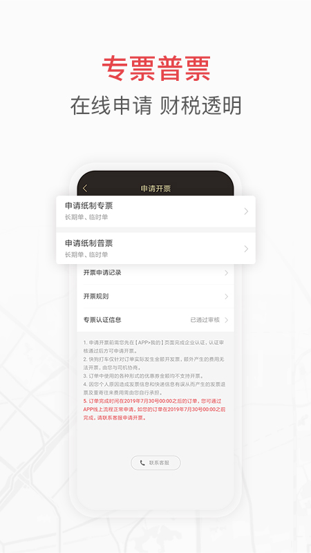 快狗打车企业版截图(3)