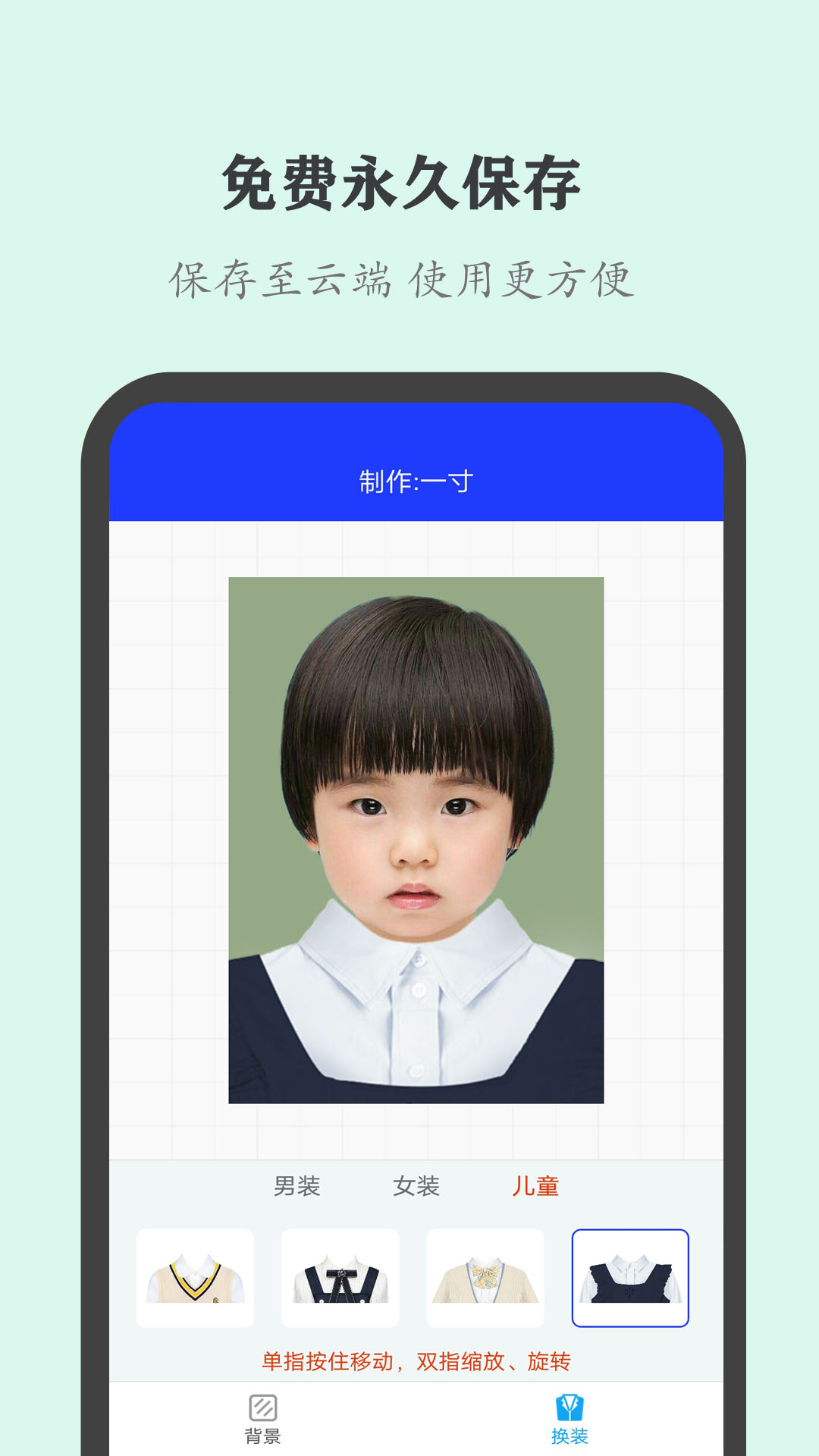 全能证件照大师截图(4)