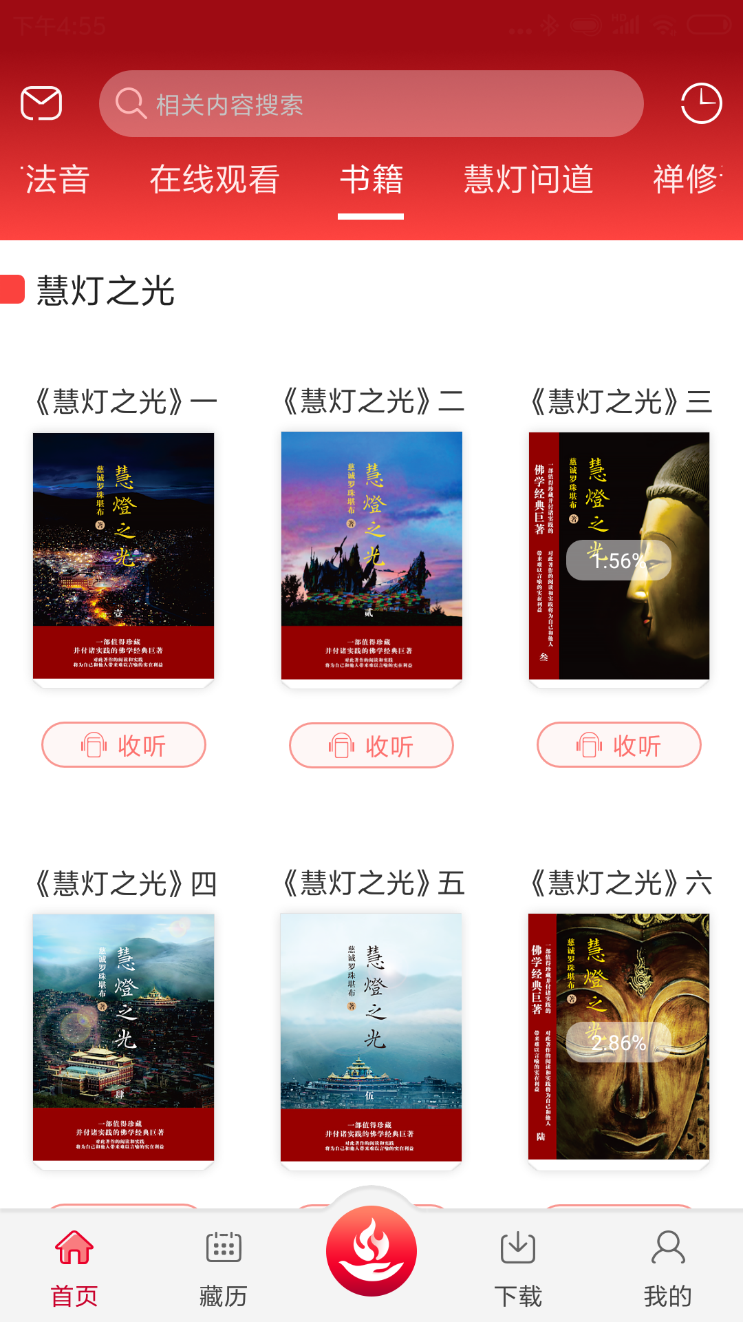 慧灯之光截图(3)