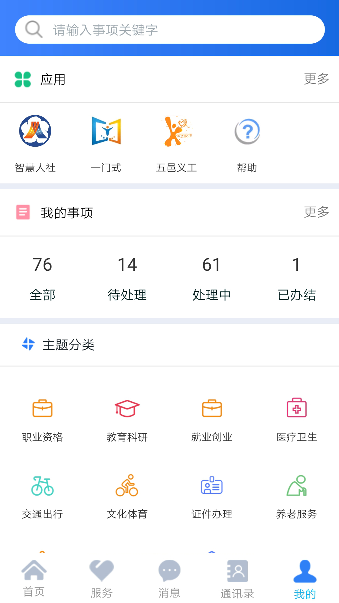 江门易办事截图(2)