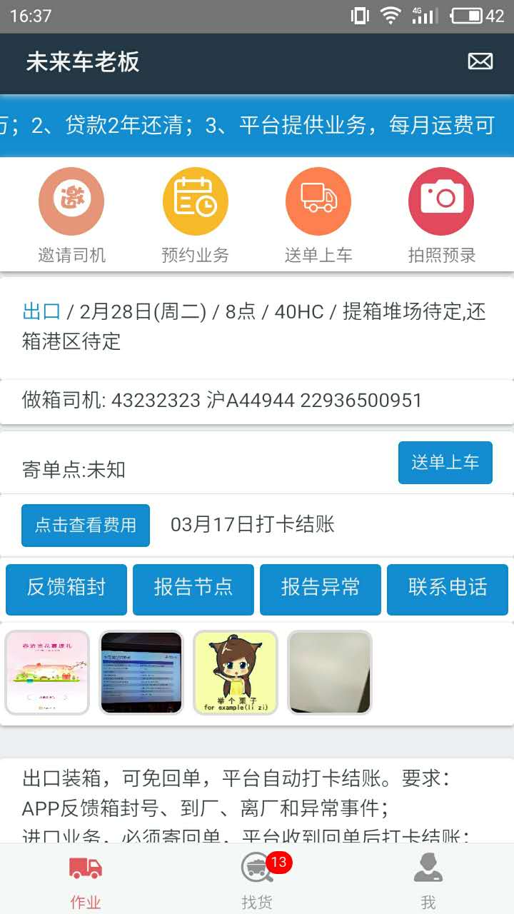 未来车老板_图片2