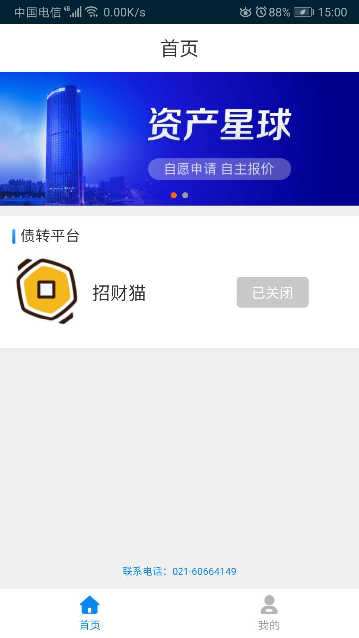 资产星球截图(3)