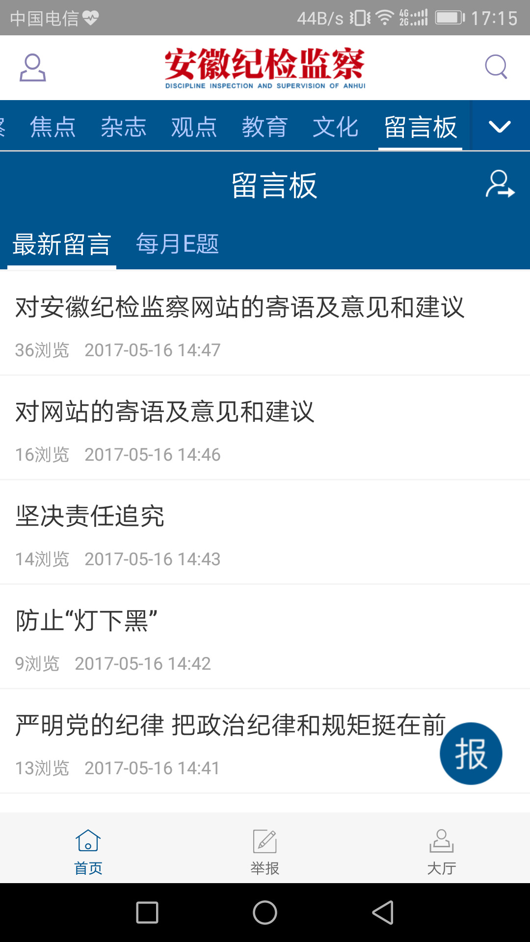 安徽纪检监察_图片2