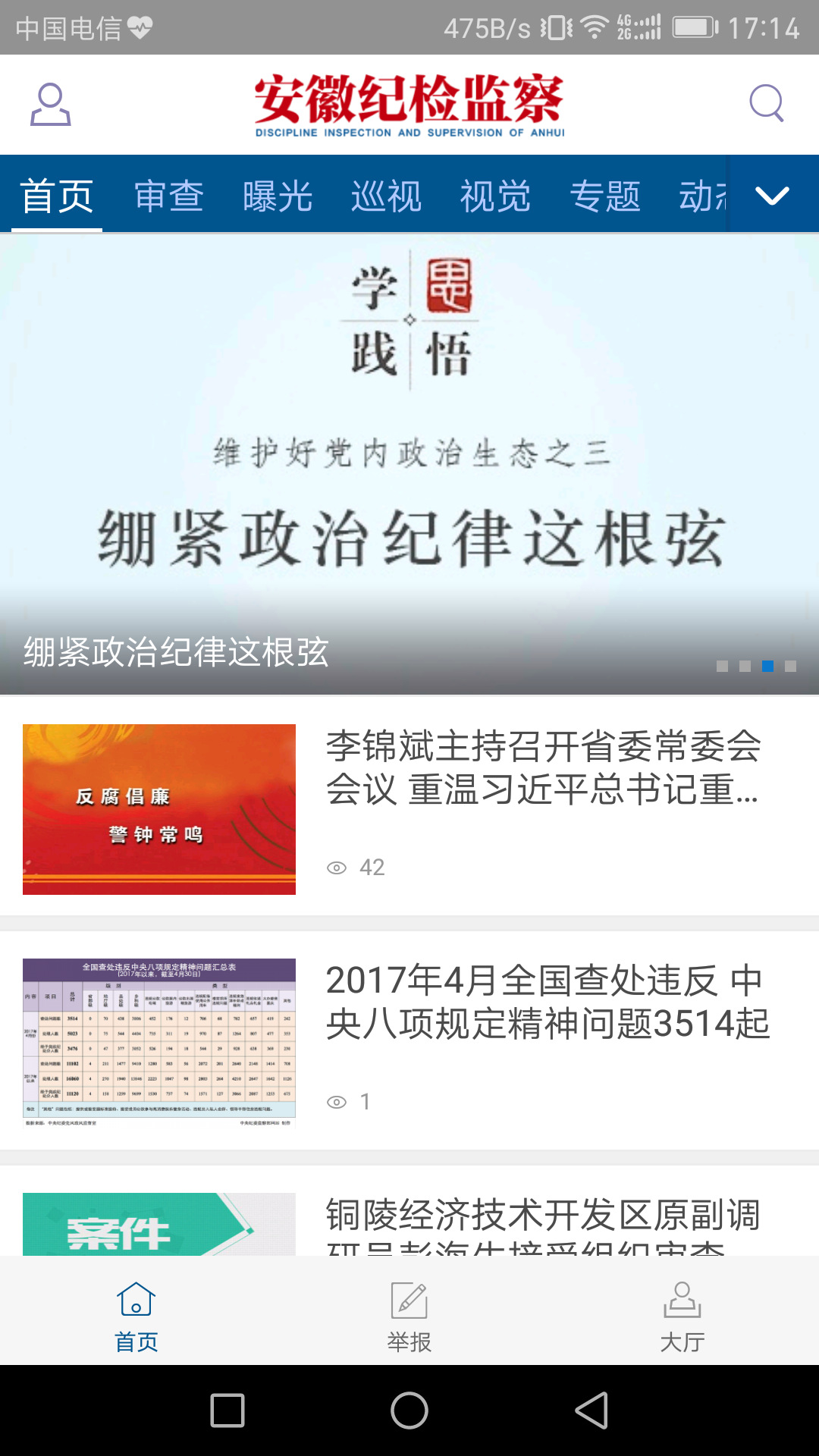 安徽纪检监察截图(2)