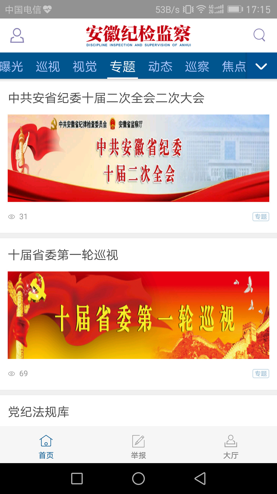 安徽纪检监察截图(3)