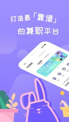 宅兔招聘_图片1