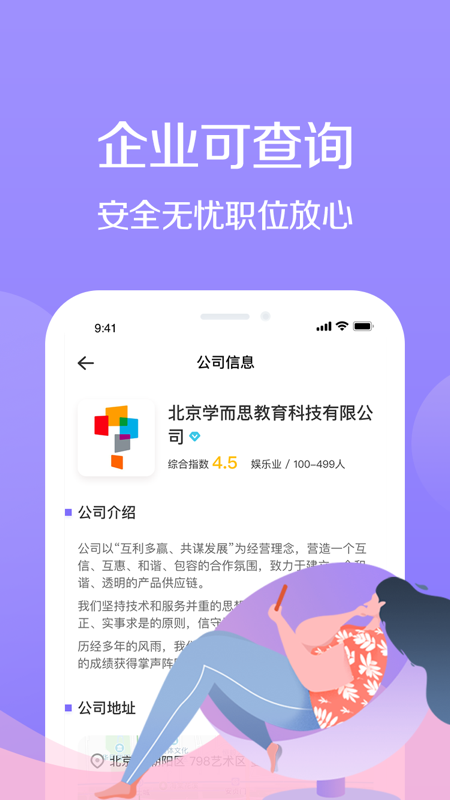 宅兔招聘截图(3)