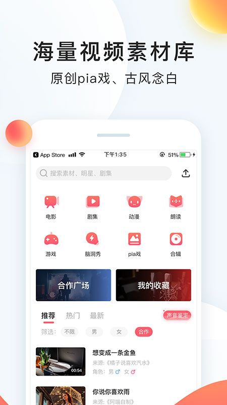 配音秀截图(2)