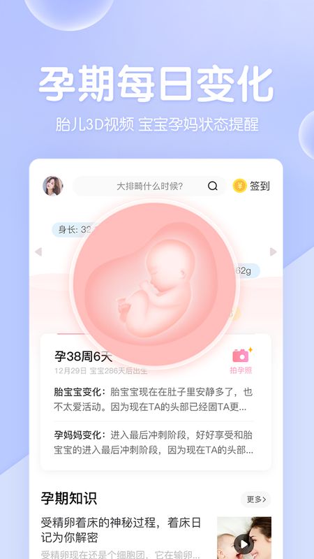 妈妈网孕育截图(2)