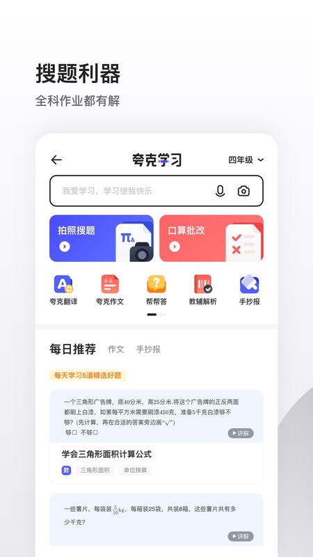 夸克截图(3)