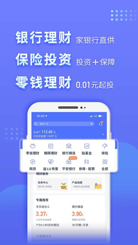 陆金所截图(2)