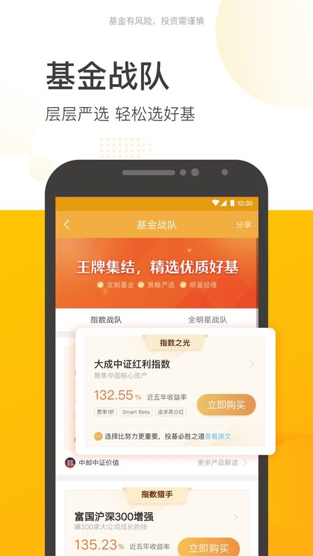 蛋卷基金截图(3)