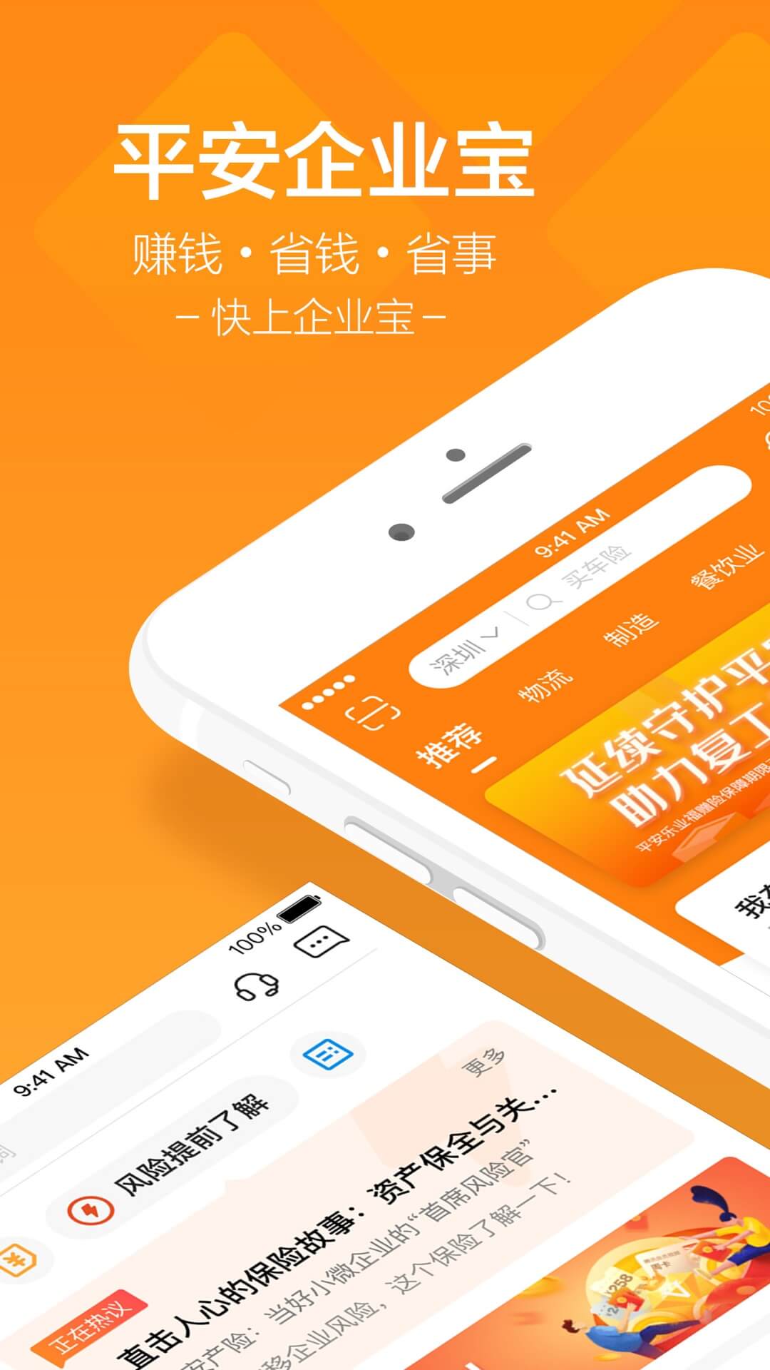 平安企业宝_图片1