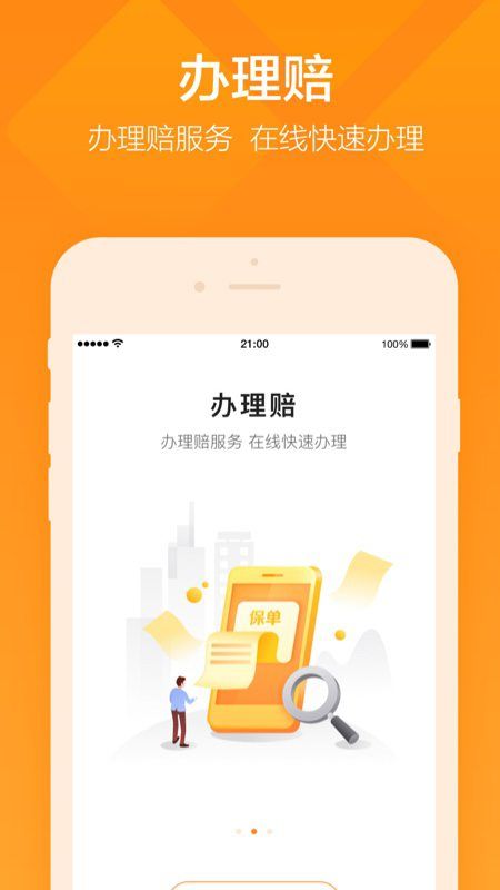 平安企业宝截图(4)