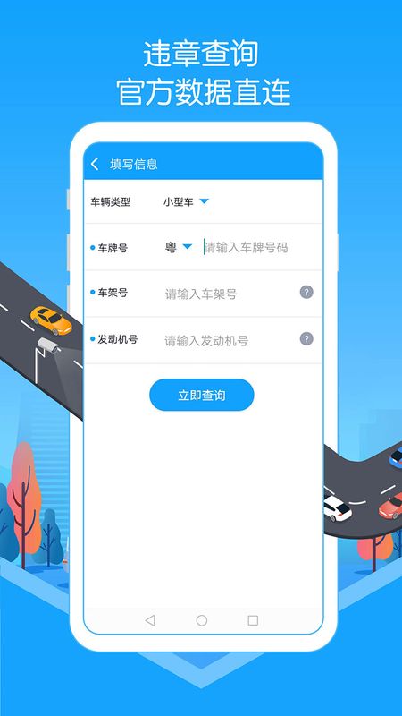 车辆违章实时查询截图(2)