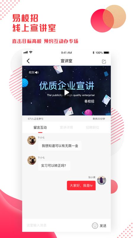 易校招企业版截图(4)