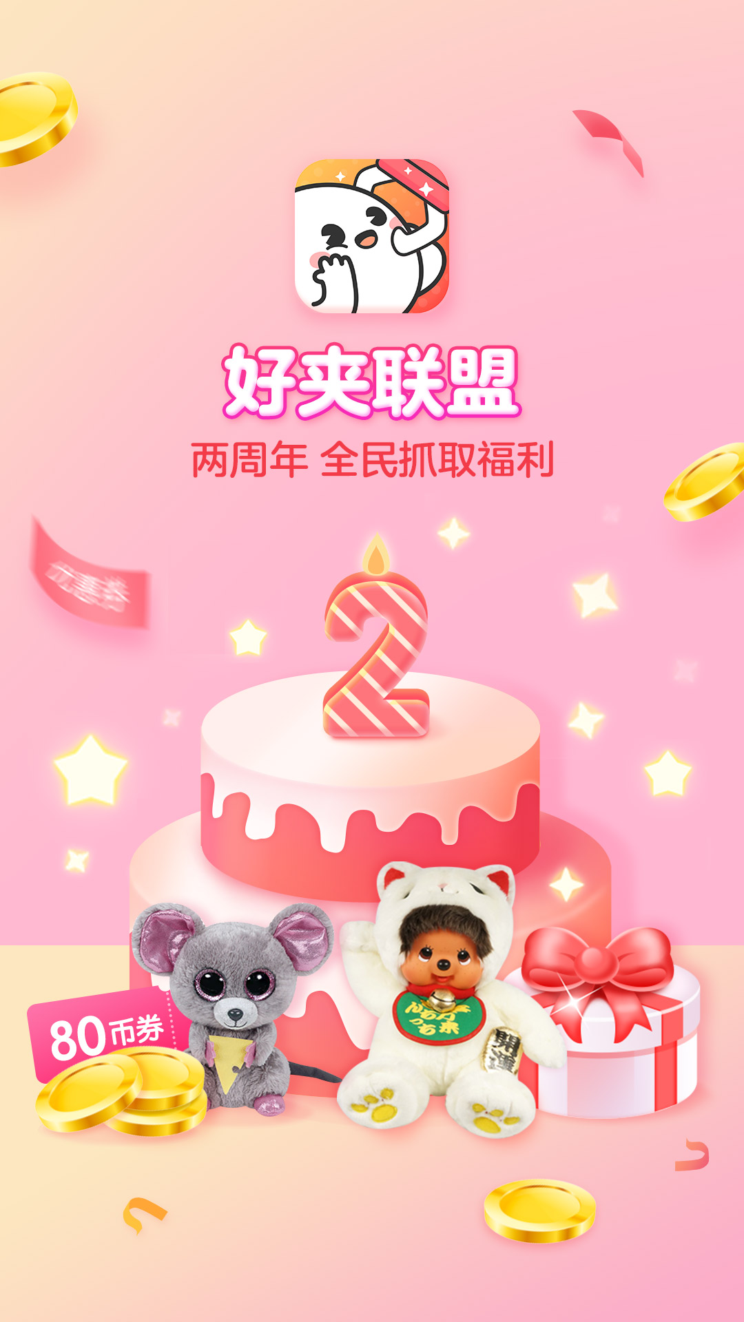 好夹联盟_图片1