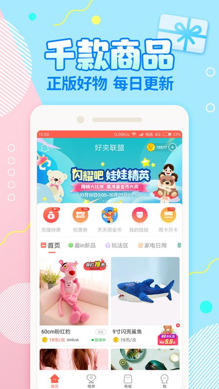 好夹联盟截图(2)