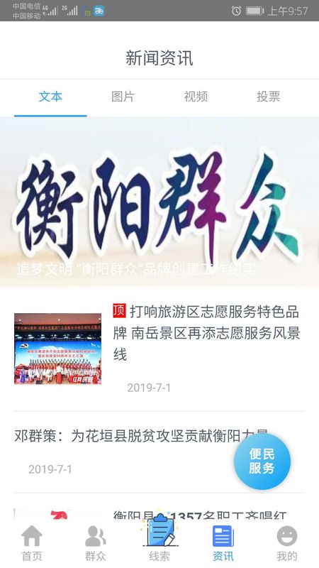 衡阳群众截图(3)